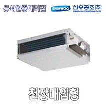 신우공조 SFC-60CM 천장매입형 FCU 휀코일유니트 팬코일유니트 펜코일유니트, 우배관