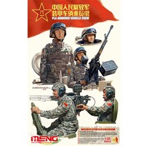 밀리터리 1/35 PLA Armored Vehicle Crew