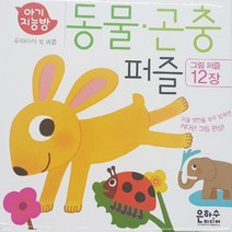 아기 지능방 퍼즐 탈것 동물 곤충 일하는차 자동차 한글 숫자 물속동물 유아, 아기지능방 물속 동물 퍼즐
