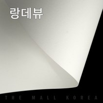 더몰코리아 랑데뷰지 울트라화이트 240g 전지 2절 4절 8절 16절 a2 a3 a4 a5 a6 b4 b5, 40매, 랑데뷰지 240g   8절 (270 x 390mm)