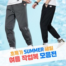 바지 핏 시원한 쿨링 일자 모음 작업복 팬츠 남성 테이퍼드 인생 여름 아이스 조거 밴딩 일상 남자
