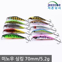 지존낚시 미노우 싱킹 70mm 5.2g 배스 쏘가리 꺽지 루어 낚시 용품 민물 씽킹 저크 베이트 루어낚시용품, M70-08