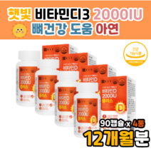 햇빛 비타민 d3 2000 iu 비타민디 쓰리 스리 부족 증상 예방 코스트코햇빛 선샤인 썬샤인50대 60대 70대 부모님 엄마 아빠 성인 중년 여코스트코 홈쇼핑