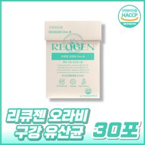 (날송) 구강유산균 덴탈 입냄새 입안 입속 유산균 프로바이오틱스 그레뉼공법 과립형분말 30포 애플민트맛