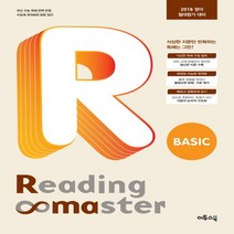 이투스 리딩 마스터 베이직 Reading Master Basic (2016) : 2018 영어 절대평가 대비