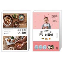 유니오니아시아 하루 한 끼 당뇨 밥상 + 튼이 이유식 세상 쉽고 맛있는, [단일상품]