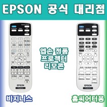 엡손 비지니스&홈씨어터 리모콘 리모컨, 홈씨어터용