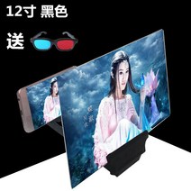 휴대폰 확대경 Cool class 3D HD mobile phone screen amplifier display watch TV drama video movie expander projection 14-598552152861, one size, 12 인치 블랙 HD (3D 안경 보내기)