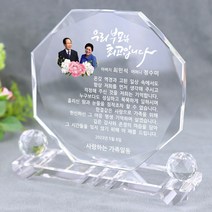 크리스탈 상패 부모님 감사패 어버이날 스승의날 선물 환갑 칠순 팔순 생신 결혼기념일 정년퇴직 퇴임 재직 기념패 공로패 W팔각양볼, 02)디자인-01(소)-맞춤제작(시안받기)