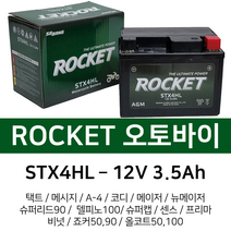 로케트 오토바이 배터리 12V 3.5Ah 택트 슈퍼리드 메시지 로케트 밧데리, 2. 1Ah~6Ah용 배터리 충전기, 1개