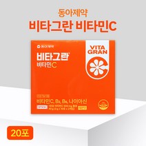 동아 비타그란 비타민C 스틱형 레몬맛 20포 비타민C 비타민B 나이아신 활력이 필요할 때