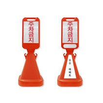 SD 주차금지 표지판 사각 오뚜기콘 금연구역 인쇄, 05 SD 사각(상중하 인쇄)