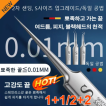 1+1/2+2 차세대 독일 피부과 전용 피지핀셋 여드름 압출기 블랙 핀셋 일자형+V자형+갈고리형, (핀셋 3개+플라스틱 케이스)*6