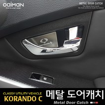CBD288445메탈 도어캐치 _코란도C/뉴코란도C, 쌍용