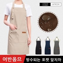 어반옴므 방수 포켓 앞치마, 네이비