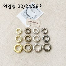 NEW- (30개) 아일렛 20/24/28호, 엔틱