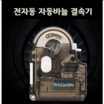 SZ몰 전자동 자동바늘 결속기 낚시용품