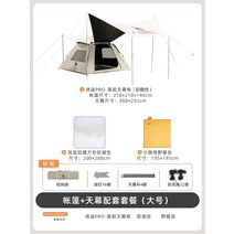 낙타 야외 캠핑 텐트 휴대용 비닐 들어 갔어 두꺼운 가족 캠핑 피크닉 완전 자동 캐노피 텐트, 13. 클래식 3종세트 비닐선크림 치즈컬러 대형사이즈