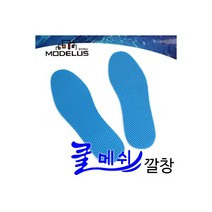 모더러스 쿨메쉬 깔창 국산제품 낚시장화깔창 등산화
