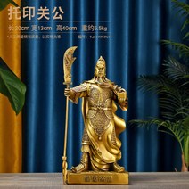 관우 운장 황동 장식 청룡언월도 재물신 관공, 《대좌탁인관공》의 높이는 40cm이다.