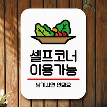 뭉키데코 표지판 안내판 팻말 푯말 실내 미니간판 제작 출력_Q2_028_셀프코너 이용가능 02, 화이트