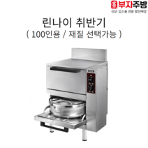 린나이 업소용 100인용 대형취반기 일반형 가스식 자동 밥솥 RRA-101A RRA-101S 영업용, 알루미늄, LNG(도시가스)