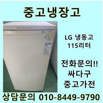 [중고]LG 냉동고 115리터, 중고냉동고