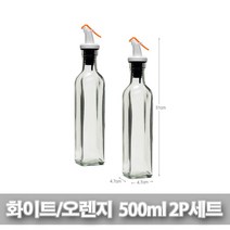 [NATURI] 화이트오렌지 원터치 사각오일병 500ml 2P주방용품 밀폐용기 병 유리 유리병 밀폐병 밀폐유리병 스윙캡 스윙병 스윙유리병 스윙밀폐유리병 공병 꿀병 오일병 기름병 효소병 다용도유리병 다용도공병 N/T : 245A4B+1226