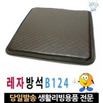 영업용방석 업소용레자방석 가죽방석 납작방석 수험생방석 식탁방석 디자인방석 사각방석 게이밍 45x45cm