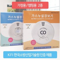 캠핑 가정 일산화탄소경보기 KFI 승인 가스누설 감지기 CO 검지기, 06. CD-E100(캠핑용-영국산센서)