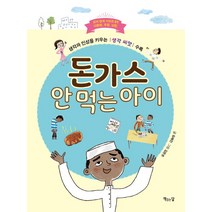 돈가스 안 먹는 아이, 책읽는달
