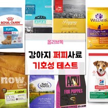 강아지 퍼피 샘플사료 모음 나우 아투 오리젠 힐스 아카나 로얄캐닌 웰니스 스몰 포뮬라, 퍼피 사료, (퍼피)힐스 퍼피 치킨 스몰브리드50g