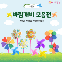 EVA PVC 바람개비 만들기 재료 어린이집 유치원, 01_왕바람개비, 주황색