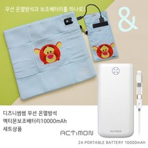디즈니썸썸무선온열방석&보조배터리세트, 스카이블루