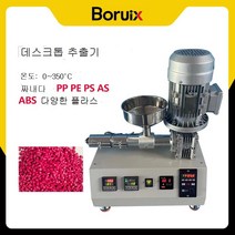미니 압출기 1000w 온도 0-350 도 조절 가능 출력 0.5-1kg/h PP PE PS ABS 실험실 지원 맞춤형, 01 220V
