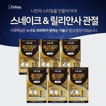 이큐피싱 이큐관절 스네이크관절 릴리안관절 팔콘라인, 릴리안사3cm