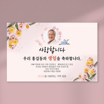 환갑현수막 당일출력 칠순 팔순 현수막 생신 회갑 고희연 잔치 플랜카드 포토형 1.5Mx900mm, 사방 금속링, D23 포토형