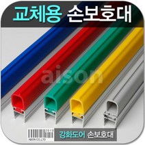 sun고질라▣강화도어손보호대25mm교체용 1980mm 유리문보호대 유리도어보호대 도어모서리보호대 손낌방지보호대 유리문모서리보호대▣young고질라, ⁀‿⁀감사(A-100) 1980mm회색