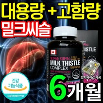 [ 대용량 + 고함량 ] 캐나다 밀크씨슬 영양제 실리마린 간 건강 도움 밀크 시슬 티슬 칸 비타민b 식약처 인증 인정 milk thistle silymarin +건강헤아림 케이스, [초특가] 6개월분 (43% 할인)