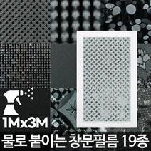 창문필름3M 유리문시트지 불투명썬팅 안개시트 썬팅지 암막유리, 창문필름 화이트안개 3M