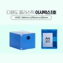 이삿짐 발송 보관 플라스틱 소형 박스 튼튼한박스 적재박스 정리박스, 이사박스1호 빨강