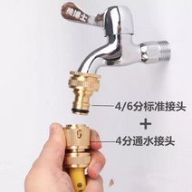 세차 물총 호스 범용 조인트 세탁기 수도꼭지 어댑터 4 분 6 분 소프트-137554, 옵션08