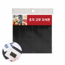 A 조각고무자석판/붙이는자석/냉장고자석/전단지자석, 4. 25x15(mm) 60개입 0633