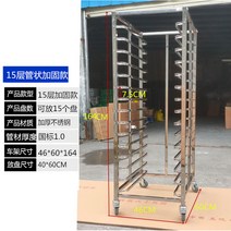 빵 건조대 베이킹 베이커리 선반 트레이 다층 타워, 15층관형두꺼운보강재