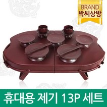[박씨상방] 휴대용 제기 13P 세트/제기세트