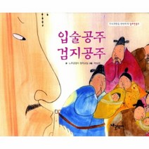 입술공주 검지공주 두뇌개발을 탄탄하게 알토란문고, 상품명
