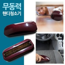 먼지청소 무동력 핸디청소기, 대형 무동력핸디청소기