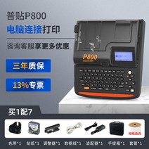 튜브넘버링기 튜브 라벨기 산업용 열수축 PVC 전선, P800 PC버전, 기타