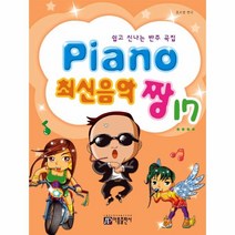 웅진북센 PIANO 최신 음악짱 17, One color | One Size@1
