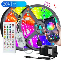 LED 스트립 조명 RGB Bluetooth 스마트 APP 컨트롤 20m